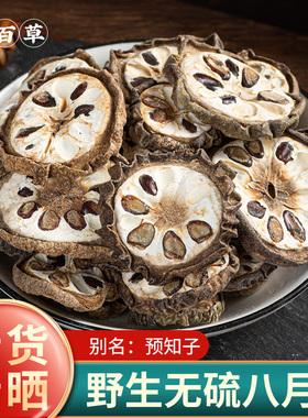 寻百草 预知子中药材 八月札中药 预知籽中草药八月瓜片500克包邮