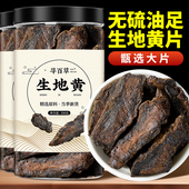 寻百草生地黄中药材正品 500g无硫焦作怀地黄熟地黄地黄干茜草泡水