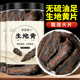 寻百草生地黄中药材正品 500g无硫焦作怀地黄熟地黄地黄干茜草泡水