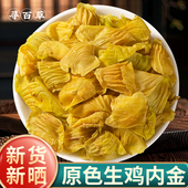 寻百草中药材生鸡内金干鸡内金片鸡内金粉鸡内金片山楂泡茶500g