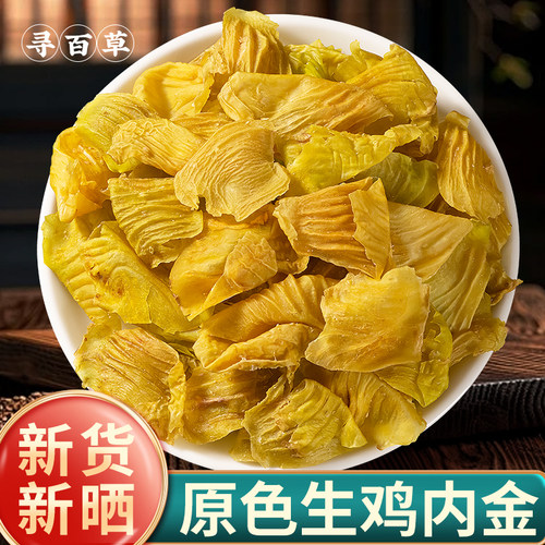 寻百草中药材鸡内金干粉