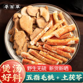 寻百草五指毛桃中药材500g土茯苓正品 野生五爪龙根芡实煲汤材料