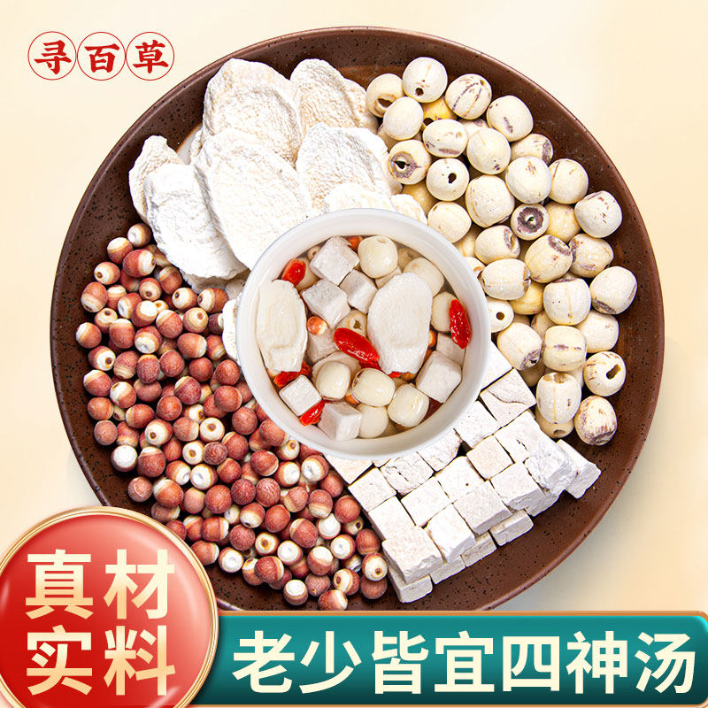 寻百草四神汤中药材正品四神汤粉莲子芡实山药茯苓新货无硫原料
