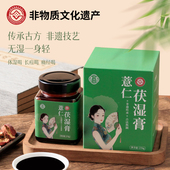 寻百草茯湿膏桑葚山楂茯苓白扁豆伏湿膏罐装 官方正品 三伏天膏滋