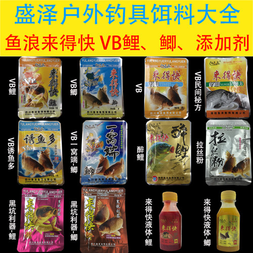 鱼浪来得快VB鲫 VB鲤 来得快鲫 来得快鲤 VB一窝端 醉鲤 VB诱鱼多