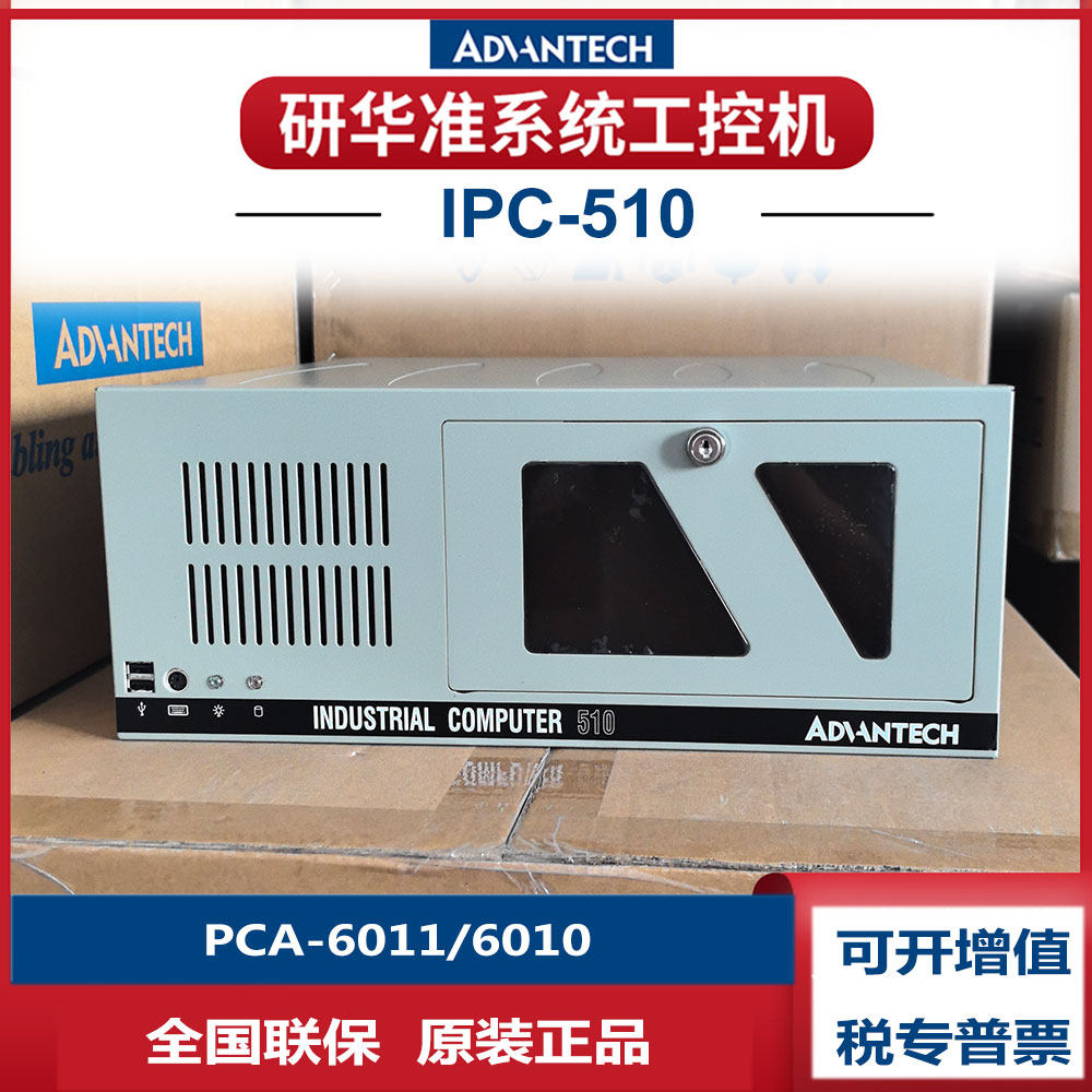研华科技510工控机PCA-6011 6010绣花机电脑工控主板E5300E7400