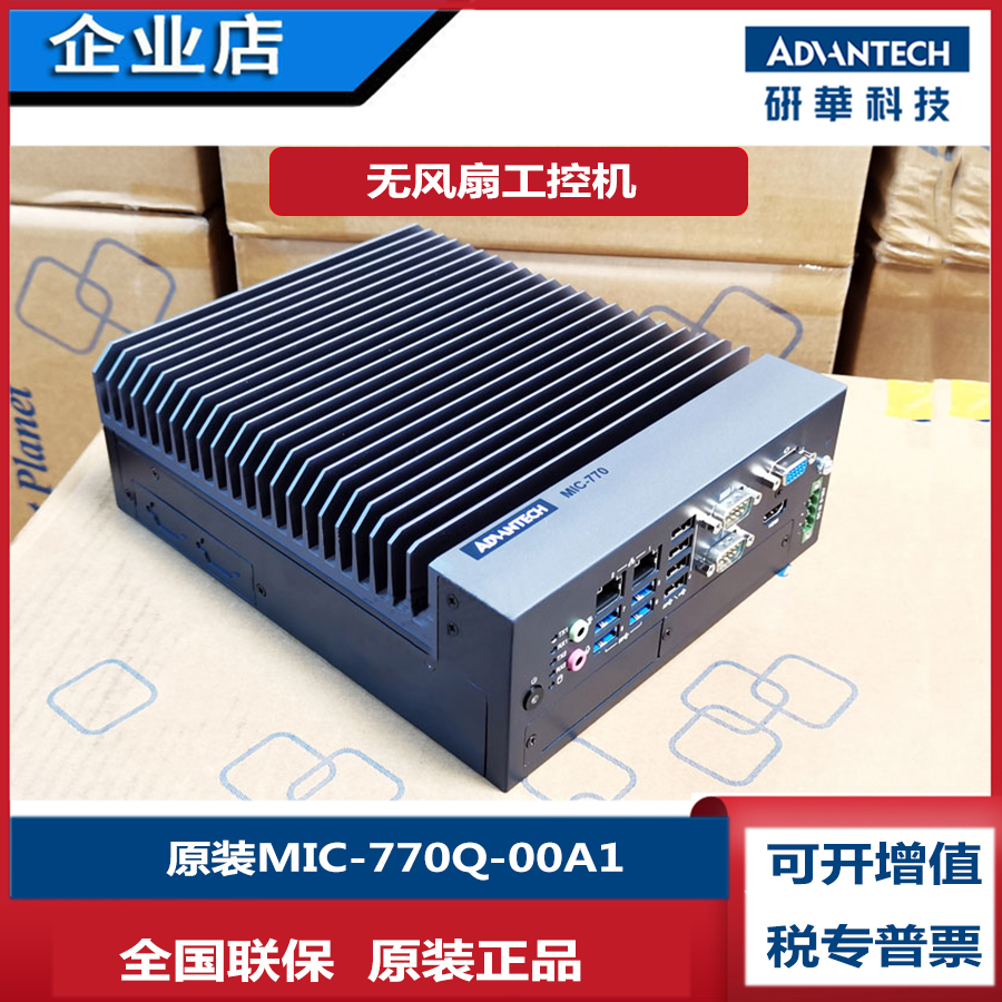 MIC-770Q-00A2无风扇工控机宽压