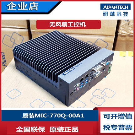 全新MIC-770Q-00A2无风扇工控机宽压9V36V酷睿i39100i59500i79700