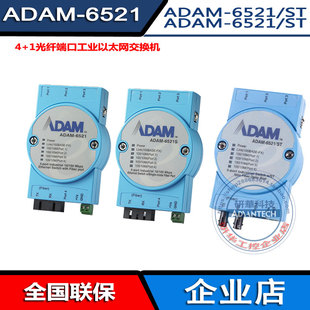 研华工业以太网交换机ADAM-6521/S/ST 6541 6542 4+1光纤端口全新