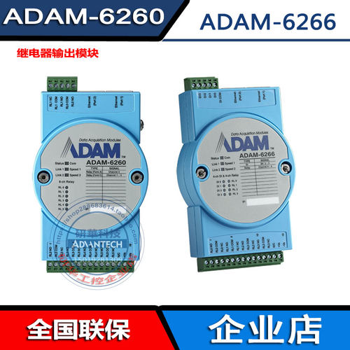 ModbusTCP继电器研华ADAM-6260