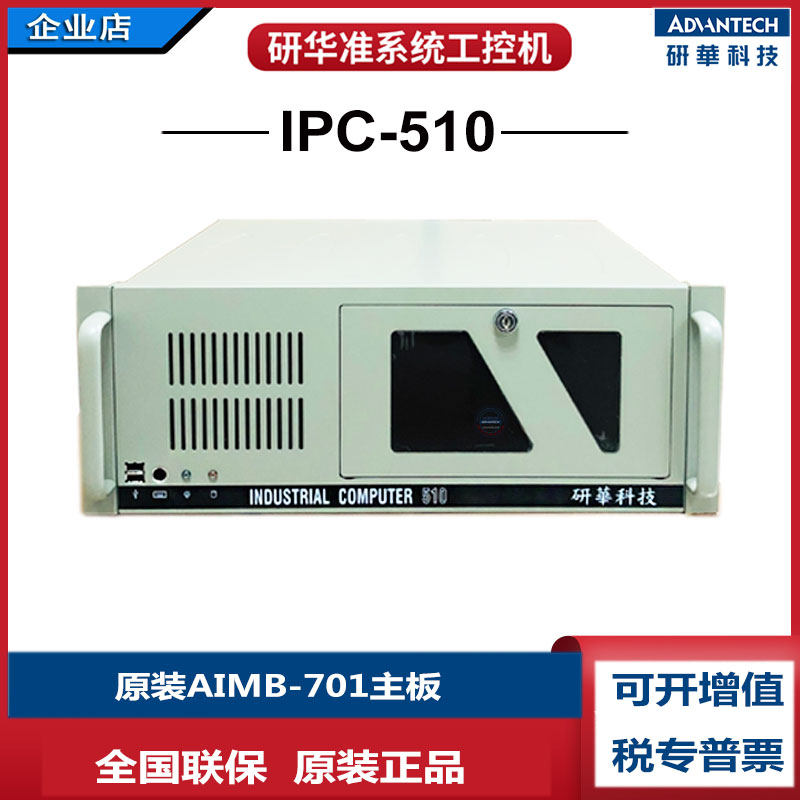 原装研华IPC-510L/701VG四核i7-2600可选固态4U工控机整机多串口