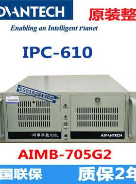 研华原装整机IPC-610L机箱AIMB-705G2 i7-6700/8G/1T双网口 6串口