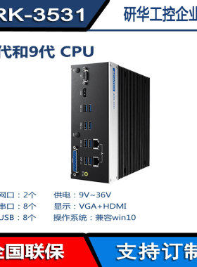 ARK-3531-00A1无风扇工控机酷睿i3-8100宽压9-36V支持m.2研华科技