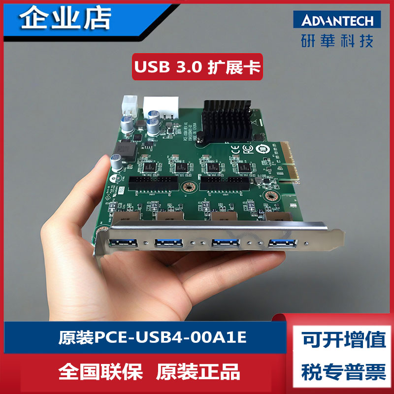 PCE-USB4/USB8主板研华USB卡