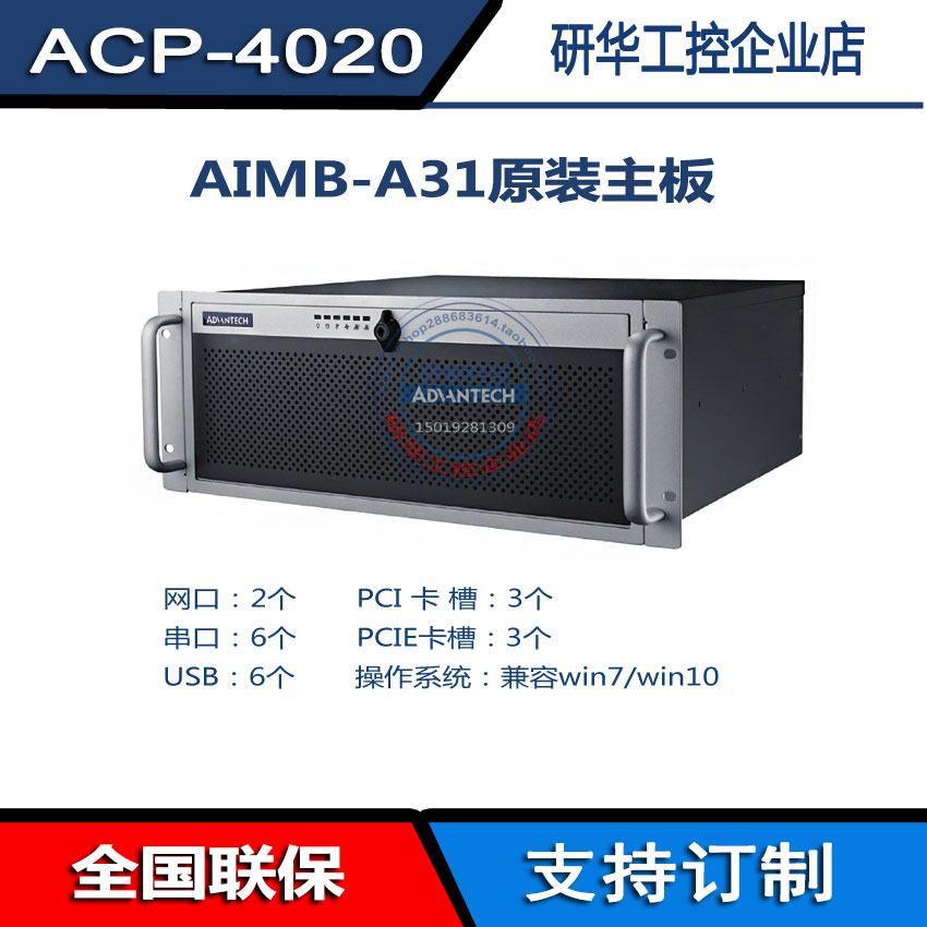 ACP-4020主机研华i5-4570原装683