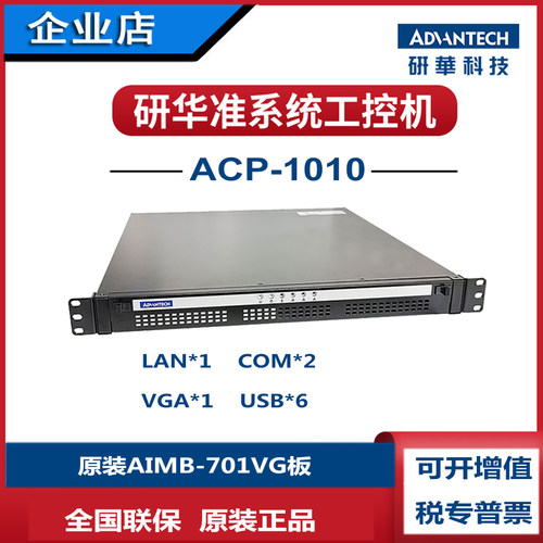 研华1U工控机ACP1010MB网口701VG