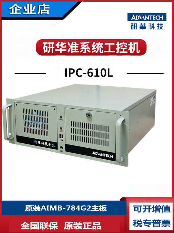 Advantech IPC-610L industrial control computer AIMB-784G2 motherboard Core i7-4790 serial port PCI new dual network