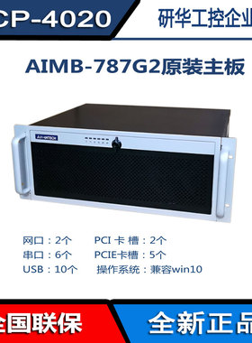 研华科技ACP-4020MB-30BAIMB-787G2酷睿i3i510500i710700支持RAID