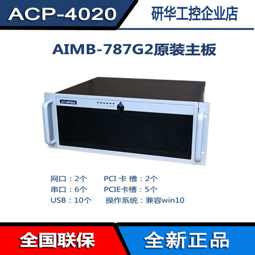 i7-10700工控机研华科技ACP-4020