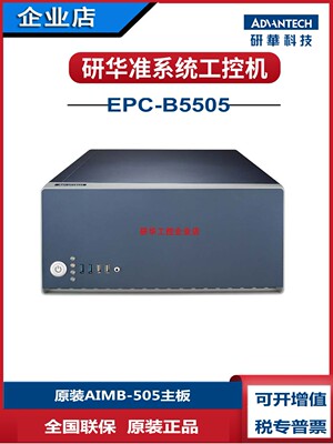 EPC-B5505工控机研华科技i7