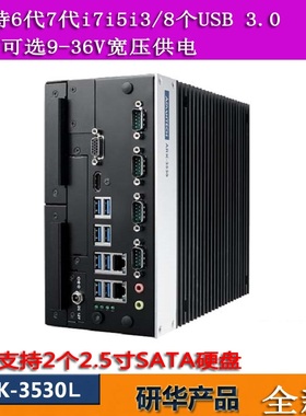 研华ARK-3530L-00A1嵌入式工控主机酷睿i3-7100i5-7500i77700全新