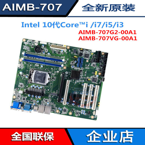 AIMB-707VG/G2-00A1主板研华科技