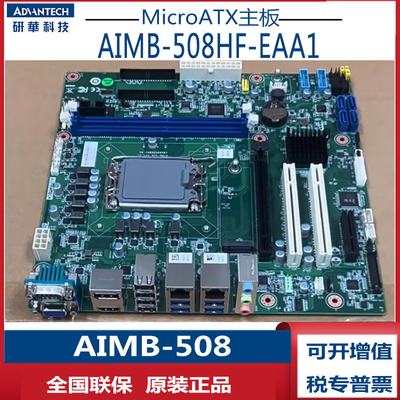 H610工控主板研华科技AIMB-508HF