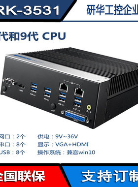 ARK-3531-00A1研华无风扇工控机酷睿i5-8500宽压9-36V支持32G内存