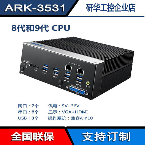 无风扇研华科技工控机ARK-3531