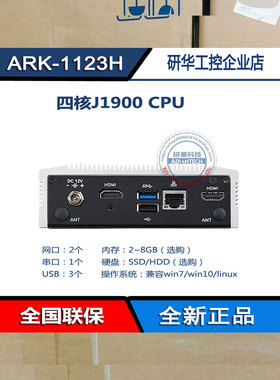 研华科技ARK-1123C/L/H 1124H/U/C/2230L全新双核J1900 E3845