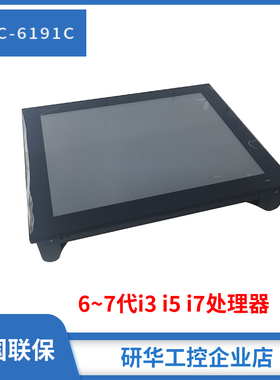 研华科技PPC-6191C-RTAE/MB-8260AE/i7-6700平板电脑19寸触摸屏