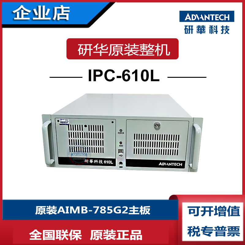 IPC610MB-30LF工控机AIMB785G2