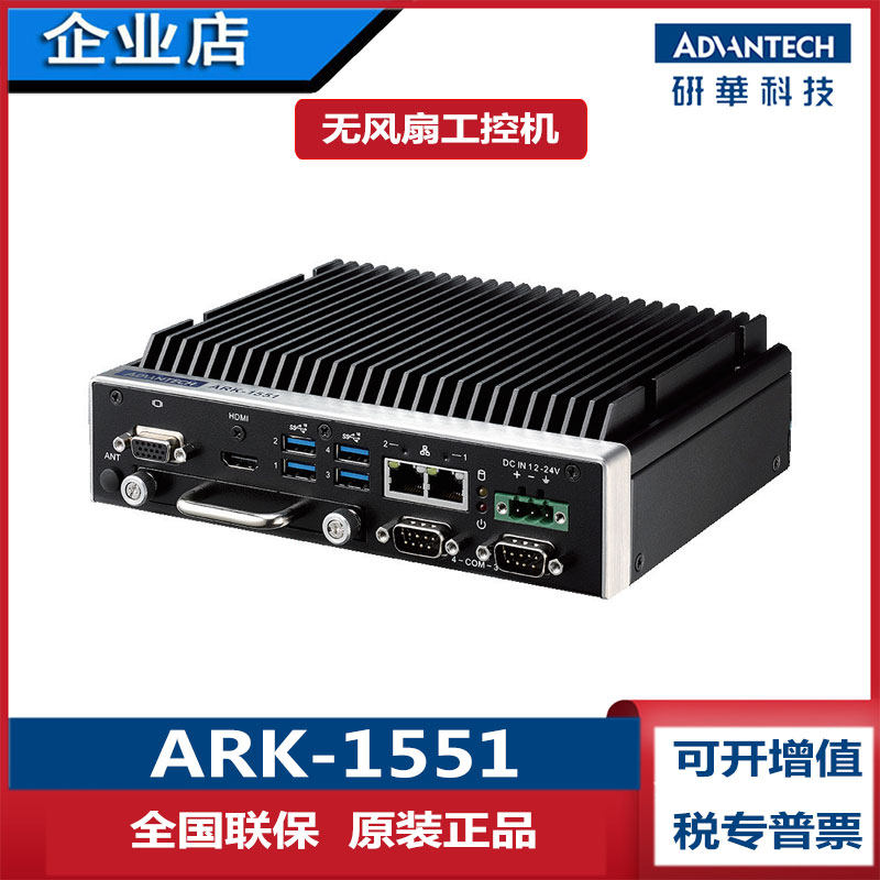 研华ARK-1551-S6A1无风扇嵌入式工控机/i5-8365UE第八代CPU双网卡