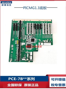 研华PICMG1.3工控PCE-7B13-07A1E底板2个PCIEX8 3个PCIEX4 7个PCI