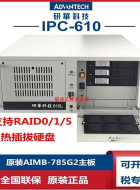 研华IPC-610L工控机AIMB-785G2计算机i76700/7700热插拔RAID0/1/5