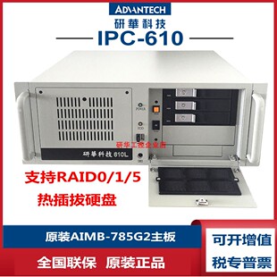 研华科技IPC-610L工控机AIMB-785G2机i76700/7700热插拔RAID0/1/5