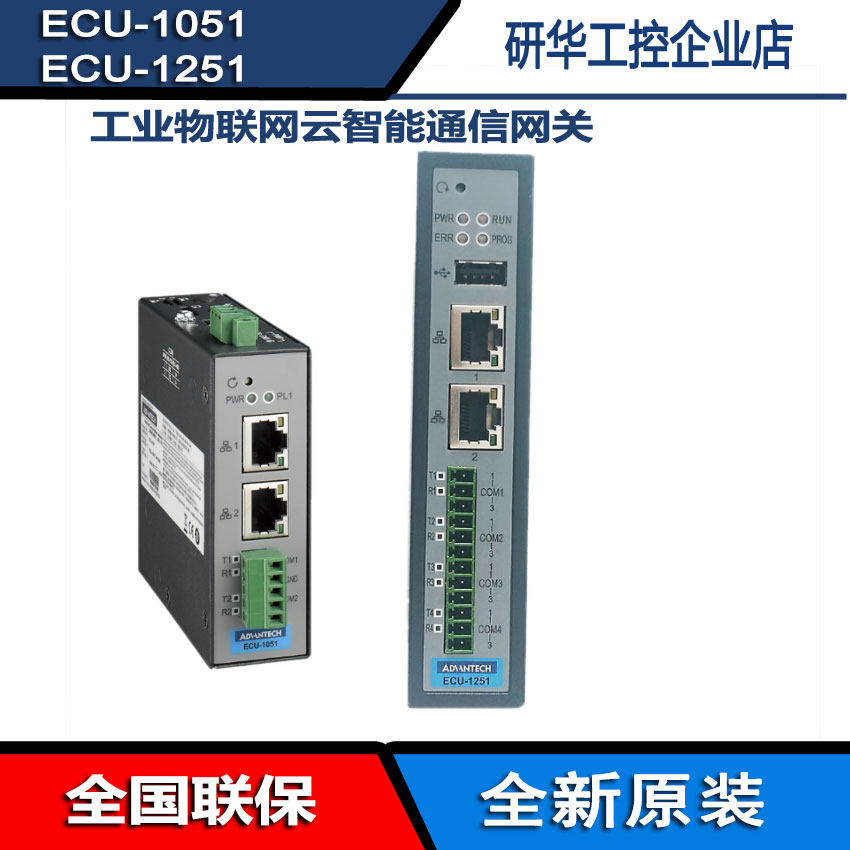 研华ECU-1051通信网关 ECU-1051TL-R10AAE