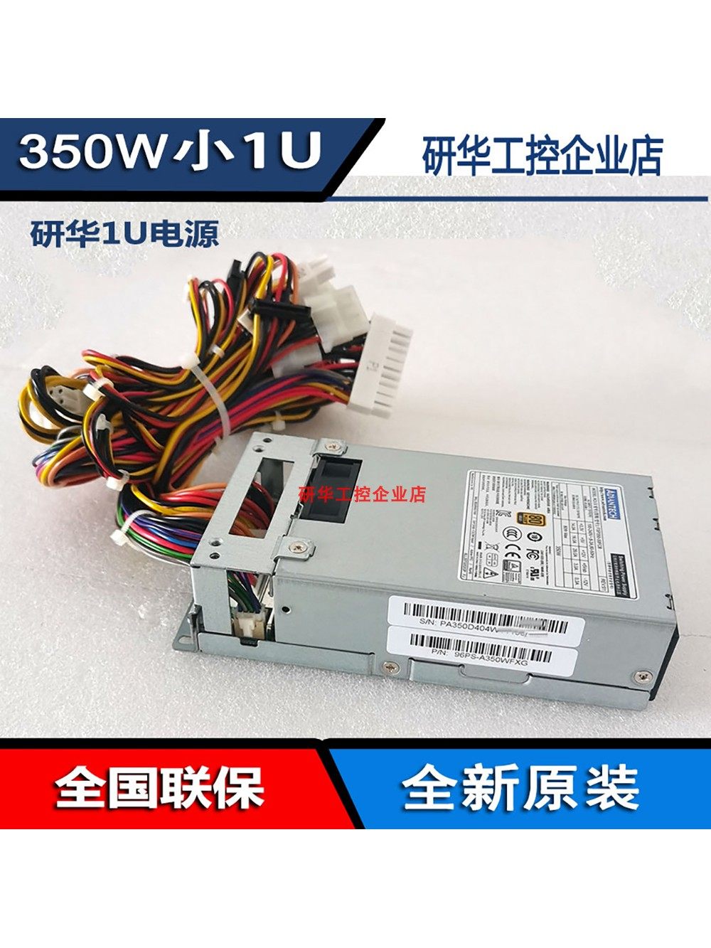 350W小1U电源FSP350-50FCB 96PS-A350WFXG 1U2U工控机箱研华科技