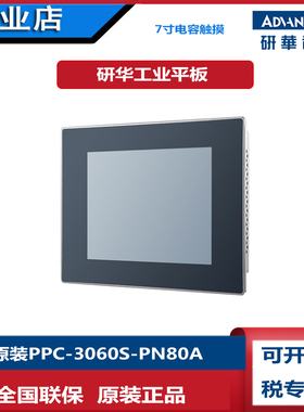 研华7寸PPC-3060S-PN80B工业平板电脑N2807双核双网又串口嵌入式