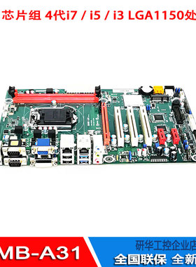 研华SIMB-A31工业工控主板H81芯片组适用610L/510/7120机箱双显示