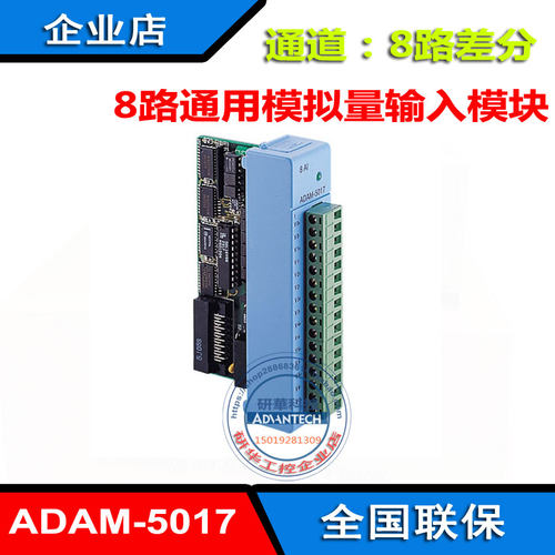 ADAM-50178路通用模拟量输入模
