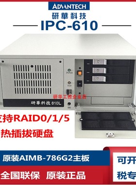 工控机研华IPC-610L 配备AIMB-786G2主板 i78700/9700 处理器