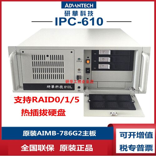 i7-8700工控机研华科技RAID1阵列