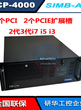 研华ACP-4000工控机SiMB-A21酷睿i3-2120 i5-2400 i7-2600 带4PCI