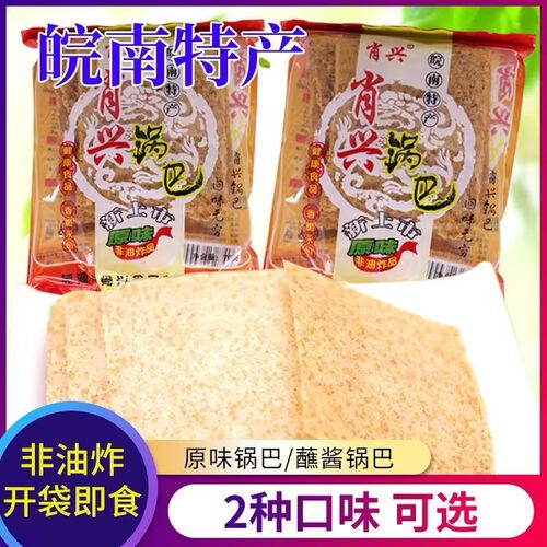 肖兴锅巴薄片开袋即食原味蘸酱