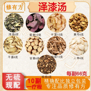 泽漆汤半夏石见穿紫参泽漆干姜白前甘草黄芩人参桂枝泡水喝中药材