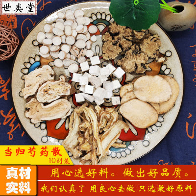 当归芍药散 原中药材 经少不调 黄褐斑脱发脚手冷气血失和湿 包邮