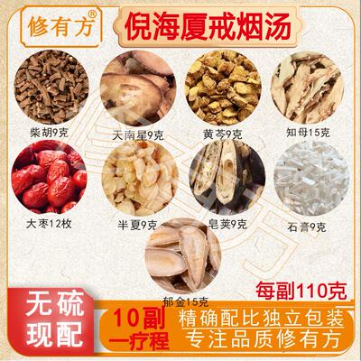 倪海厦中药戒烟方戒烟汤皂荚红枣汤倪师涤痰方皂角丸茶清烟痰清肺