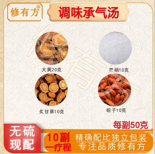 调味承气汤 大黄20克炙甘草10克芒硝10克栀子10克承气汤一件10副