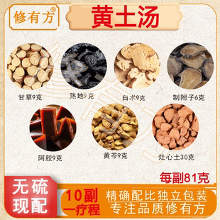 黄土汤倪海厦推荐灶心黄土伤寒论张仲景甘草地黄伏龙肝原料中药材